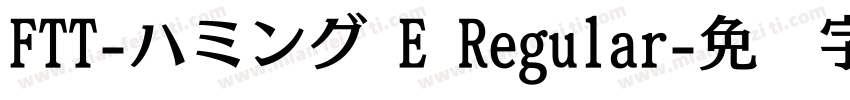 FTT-ハミング E Regular字体转换